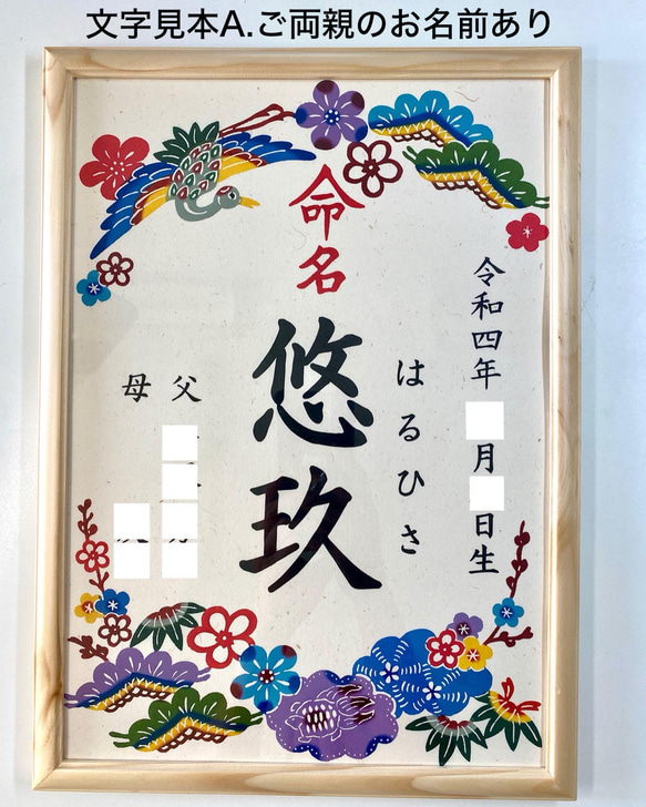 手染め紅型命名書】B4サイズ 名入れ（額縁フレーム付き） 雑貨