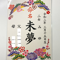 手染め紅型命名書】B4サイズ名入れ 雑貨・その他 紅型工房あさひ