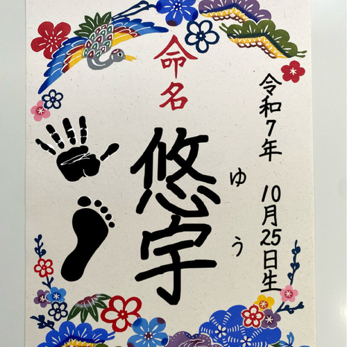 手染め紅型命名書】B4サイズ命名用紙 命名紙 雑貨・その他 紅型工房