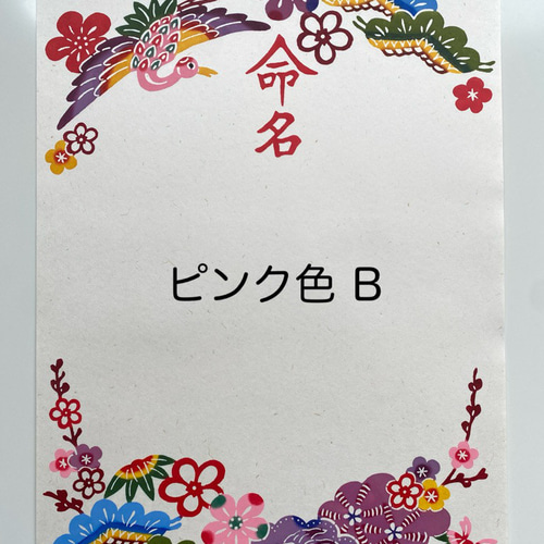 手染め紅型命名書】B4サイズ命名用紙 命名紙 雑貨・その他 紅型工房