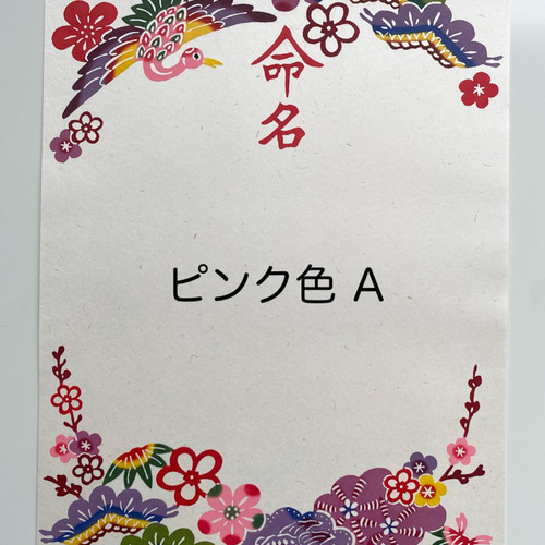 手染め紅型命名書】B4サイズ命名用紙 命名紙 雑貨・その他 紅型工房