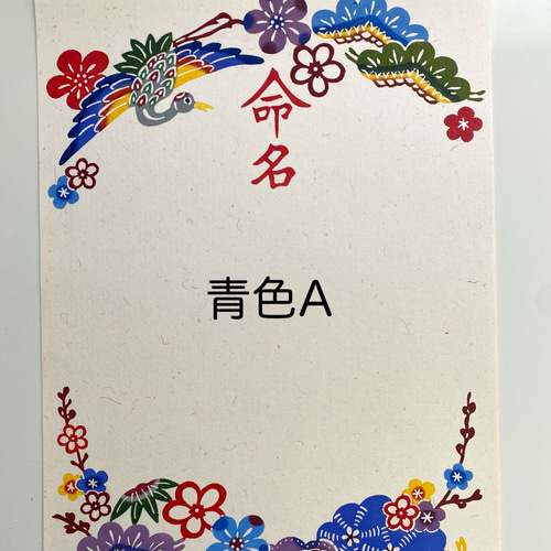 krymykページ　命名書 Amazon.co.jp: 命名紙 【無地】 鶴亀タイプB（金散らし） 小 3枚