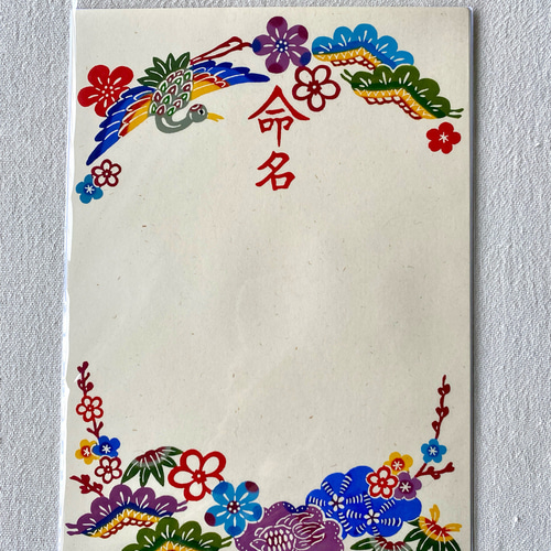 紅型工房あさひや | 【紅型命名書】 掲載許可をいただいた命名書
