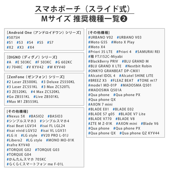 スマホポーチ（スライド式）対応機種一覧｜ケースガーデン 5枚目の画像