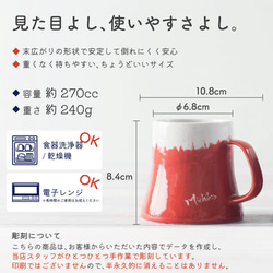 【名入れ】富士山マグカップ 単品　青富士/赤富士　 名前入り 美濃焼　日本製　可愛い食器  富士　縁起　結婚祝 おしゃれ 6枚目の画像