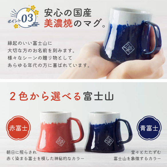 【名入れ】富士山マグカップ 単品　青富士/赤富士　 名前入り 美濃焼　日本製　可愛い食器  富士　縁起　結婚祝 おしゃれ 5枚目の画像