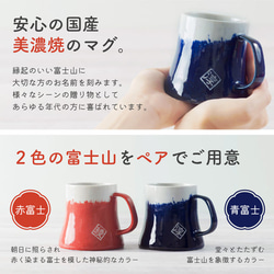 【名入れペア】富士山ペアマグカップ 名入れギフト 名前入り 美濃焼 日本製 可愛い 食器 富士 縁起 結婚 お祝い 敬老 6枚目の画像