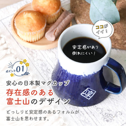 【名入れペア】富士山ペアマグカップ 名入れギフト 名前入り 美濃焼 日本製 可愛い 食器 富士 縁起 結婚 お祝い 敬老 3枚目の画像