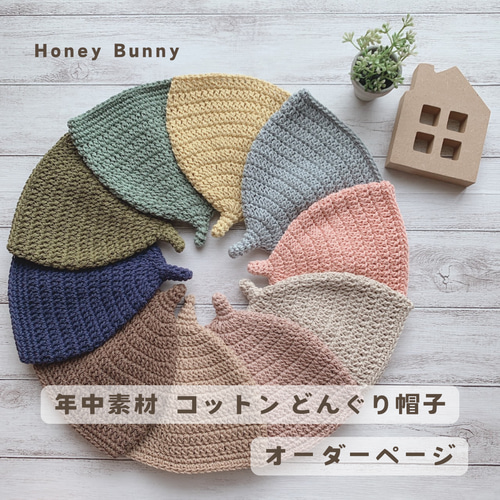 コットン どんぐり帽子 受注制作︎︎︎︎☺︎】 帽子(ベビー・キッズ  