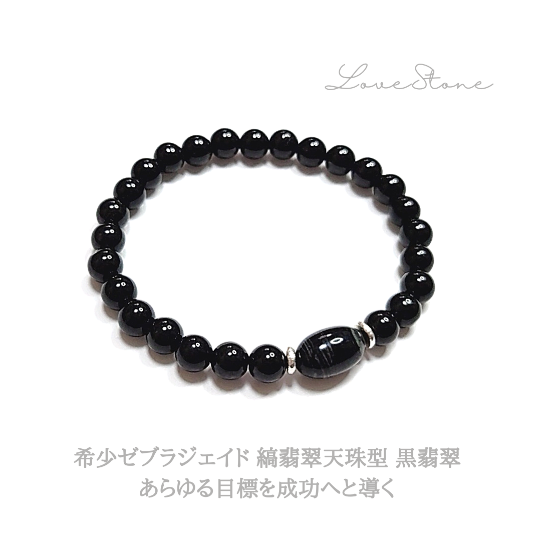 希少ゼブラジェイド 縞翡翠天珠型 黒翡翠 あらゆる目標を成功へ