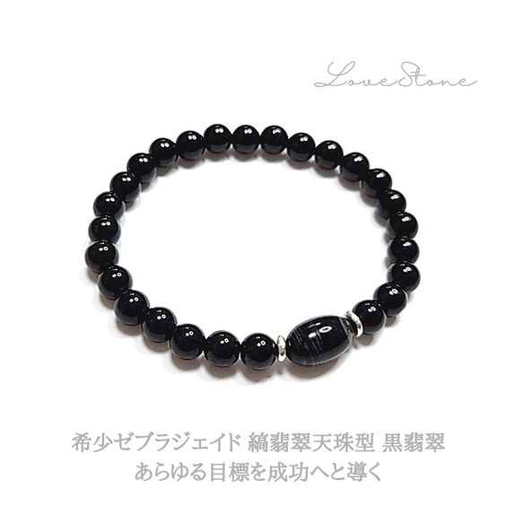 希少ゼブラジェイド 縞翡翠天珠型 黒翡翠 あらゆる目標を成功へ
