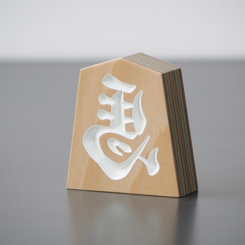 木製【 左馬NEO 】 インテリアにお洒落に馴染む天童の将棋駒 (4寸