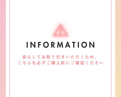 トラブル防止のため、ご一読いただけますようお願い申し上げます