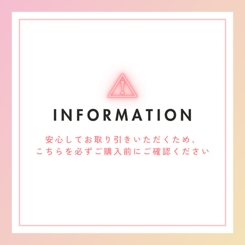 トラブル防止のため、ご一読いただけますようお願い申し上げます 