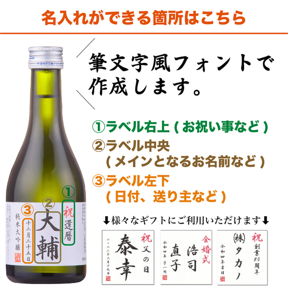 名入れ オリジナルラベル 純米大吟醸 日本酒 飲み比べセット 300ml 5本 辛口 お酒 新潟 高野酒造 父の日 4枚目の画像