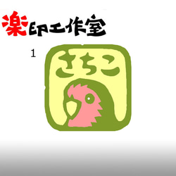 いつも200円引き！コザクラインコのはんこ　石のはんこ　篆刻　小鳥 3枚目の画像