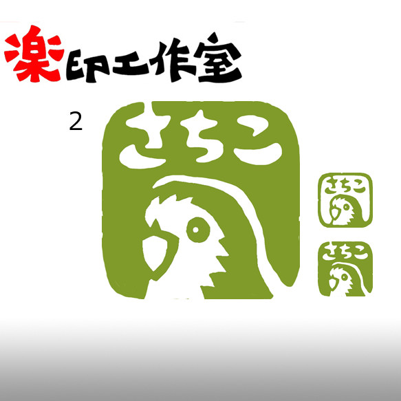 いつも200円引き！コザクラインコのはんこ　石のはんこ　篆刻　小鳥 2枚目の画像