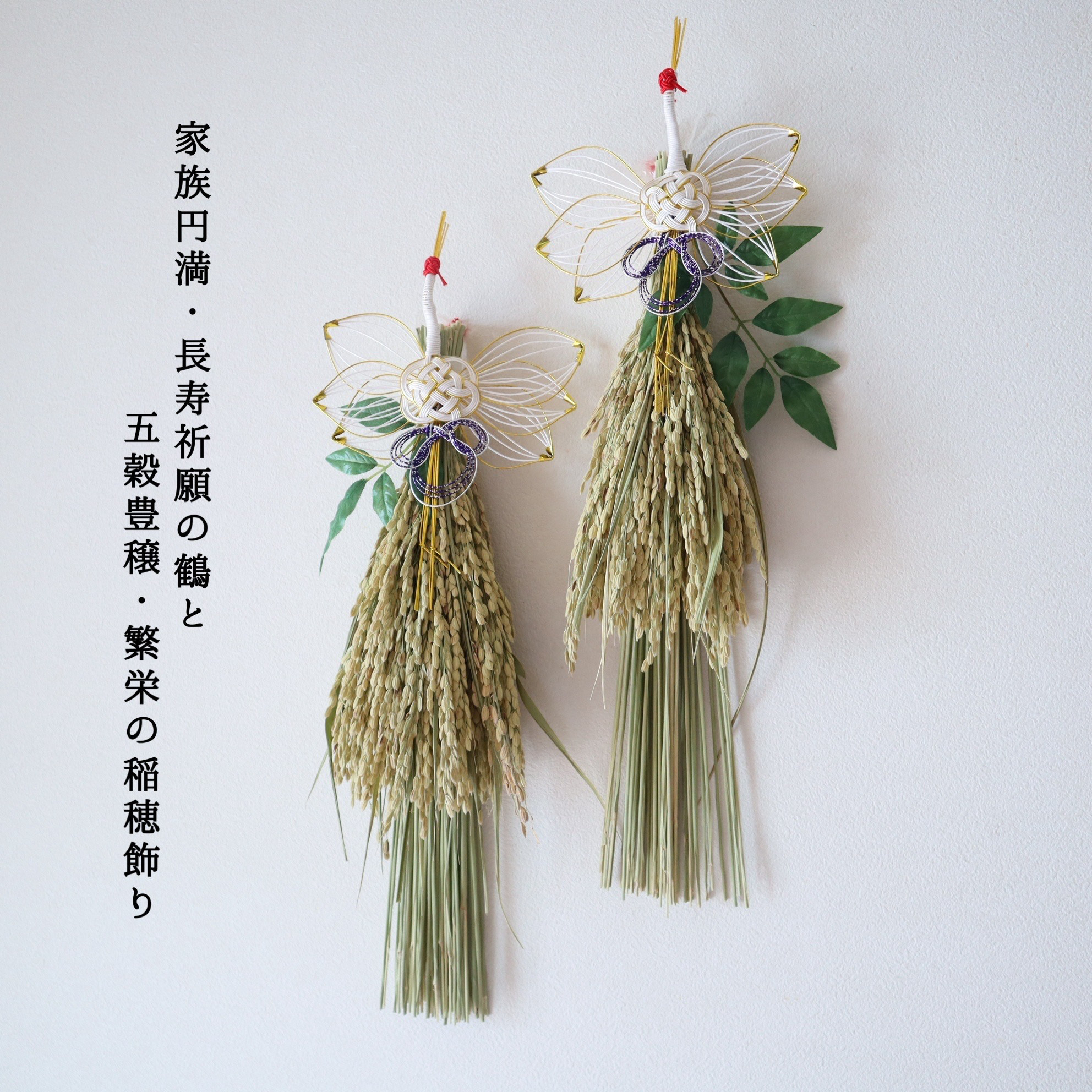 シュール　稲穂　しめ縄飾り用　150本