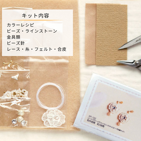 ビーズ刺繍キット ビーズキット レースフラワー・ピアス ( イヤリング ) ビーズ刺繍キット(SP-152) 3枚目の画像