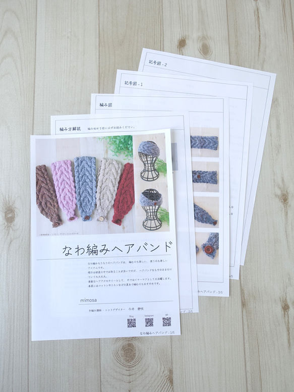  【編み図】なわ編みヘアバンド