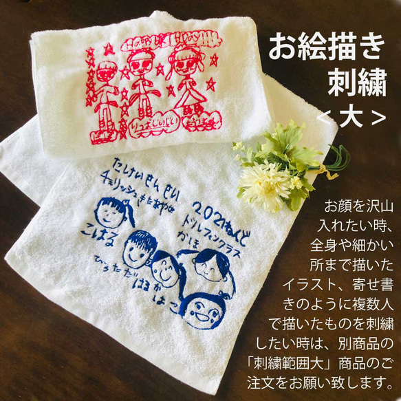 【お絵描き 刺繍 タオル】2枚目990円　子どもの絵　敬老の日 父の日 母の日 ギフト プレゼント フェイスタオル 17枚目の画像