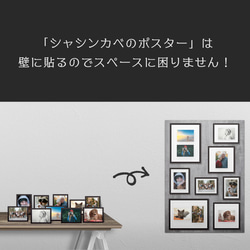 ⑨ 写真が飾れるポスター「シャシンカベのポスター」A1サイズ 6枚目の画像
