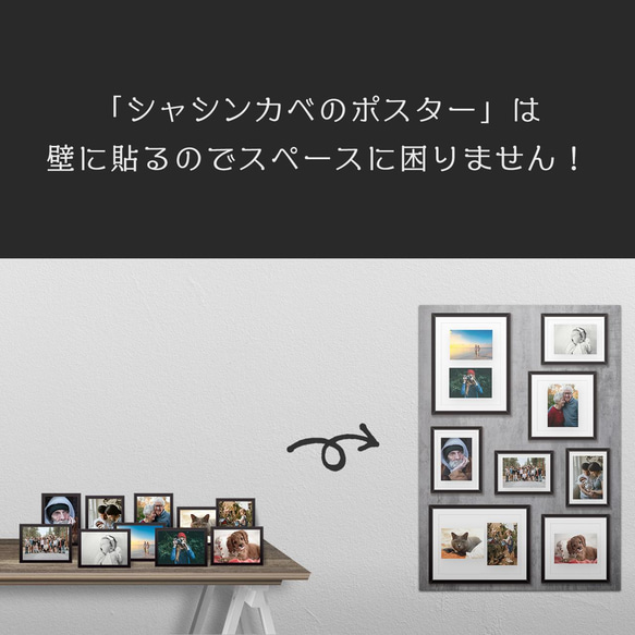 ⑨ 写真が飾れるポスター「シャシンカベのポスター」A1サイズ 6枚目の画像