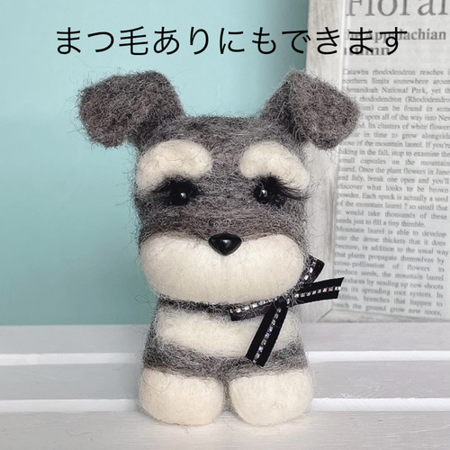 シュナウザー（濃グレー）の羊毛フェルト 犬 羊毛フェルト chai♡hima