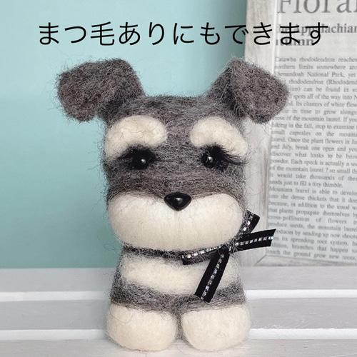 シュナウザー（濃グレー）の羊毛フェルト 犬 羊毛フェルト chai♡hima