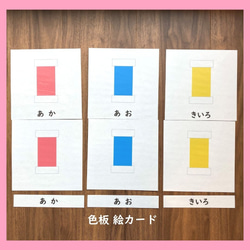 絵カード「色板」★感覚教育 1枚目の画像