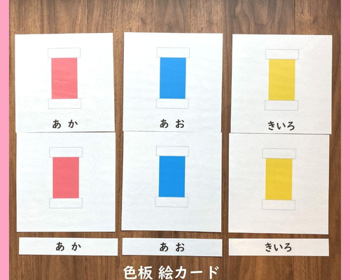 絵カード「色板」☆感覚教育 おもちゃ・人形 Seedling