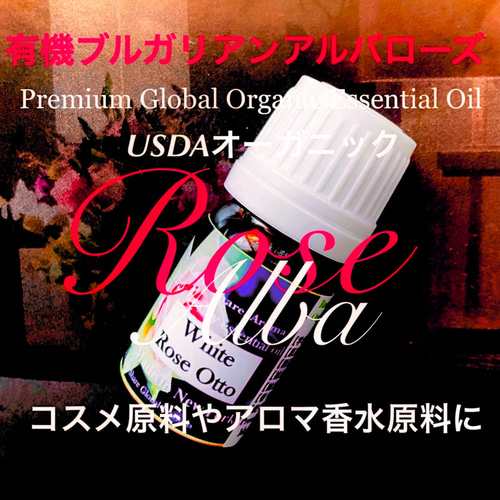有機（USDAオーガニック）ブルガリアンアルバローズオットー3ml その他