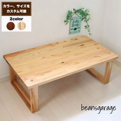 無垢ローテーブル 国産杉天板 90×50cm高さ35cm カフェテーブル
