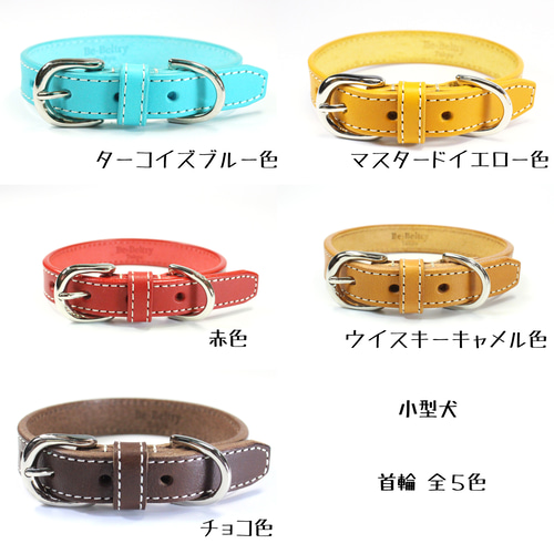 本革首輪まとめ売り100本 本革首輪の経年変化 - 姫路レザー whim(ウィム)