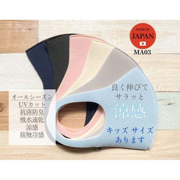 １枚入り　快適 洗える3D立体マスク　接触冷感・吸水速乾・日本製・抗菌・防臭・帯電防止 ■MA-03 15枚目の画像