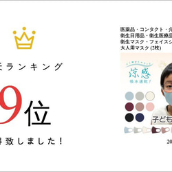 １枚入り　快適 洗える3D立体マスク　接触冷感・吸水速乾・日本製・抗菌・防臭・帯電防止 ■MA-03 19枚目の画像
