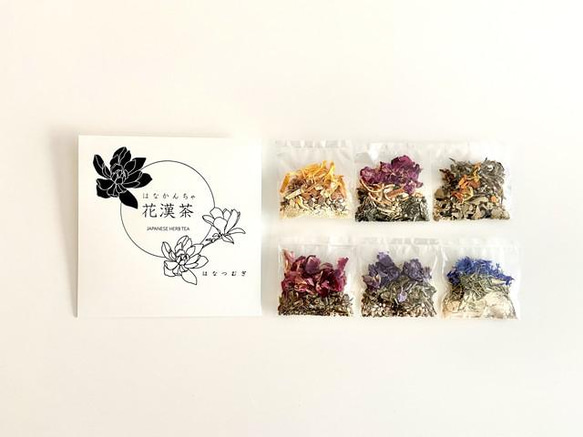 花漢茶-はなかんちゃ-　気血水セット　/ 和の薬膳茶　国産ハーブティー 自然栽培 無農薬 無化学肥料 1枚目の画像