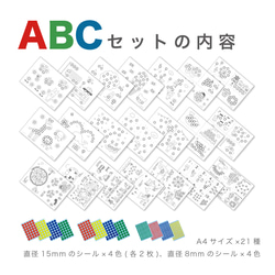 【ABCDEセット】シール貼り 台紙42枚　シール15/8mm付　知育玩具　おうち時間 2枚目の画像