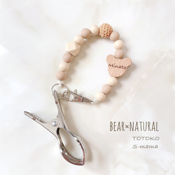 お名前入り【BEAR×NATURAL】シューズクリップ 1枚目の画像