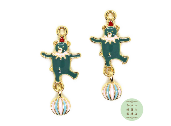 【再販】サーカスのボールに乗ったクマのエナメルチャーム（マラカイトグリーン）2個セット #CE-0077 1枚目の画像