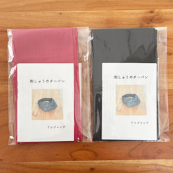 キット：刺繍のターバン 3枚目の画像