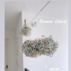 flower cloud "ange"  フライングリース　 4枚目の画像