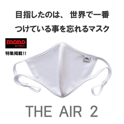 SALE!! つけ心地０体験！『THE AIR 2』【WHITE】［1枚］　世界中のマスク嫌いへ・・・ 2枚目の画像