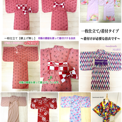 生地持ち込みオーダー 子供浴衣 専用ページ 4500円〜【小学生