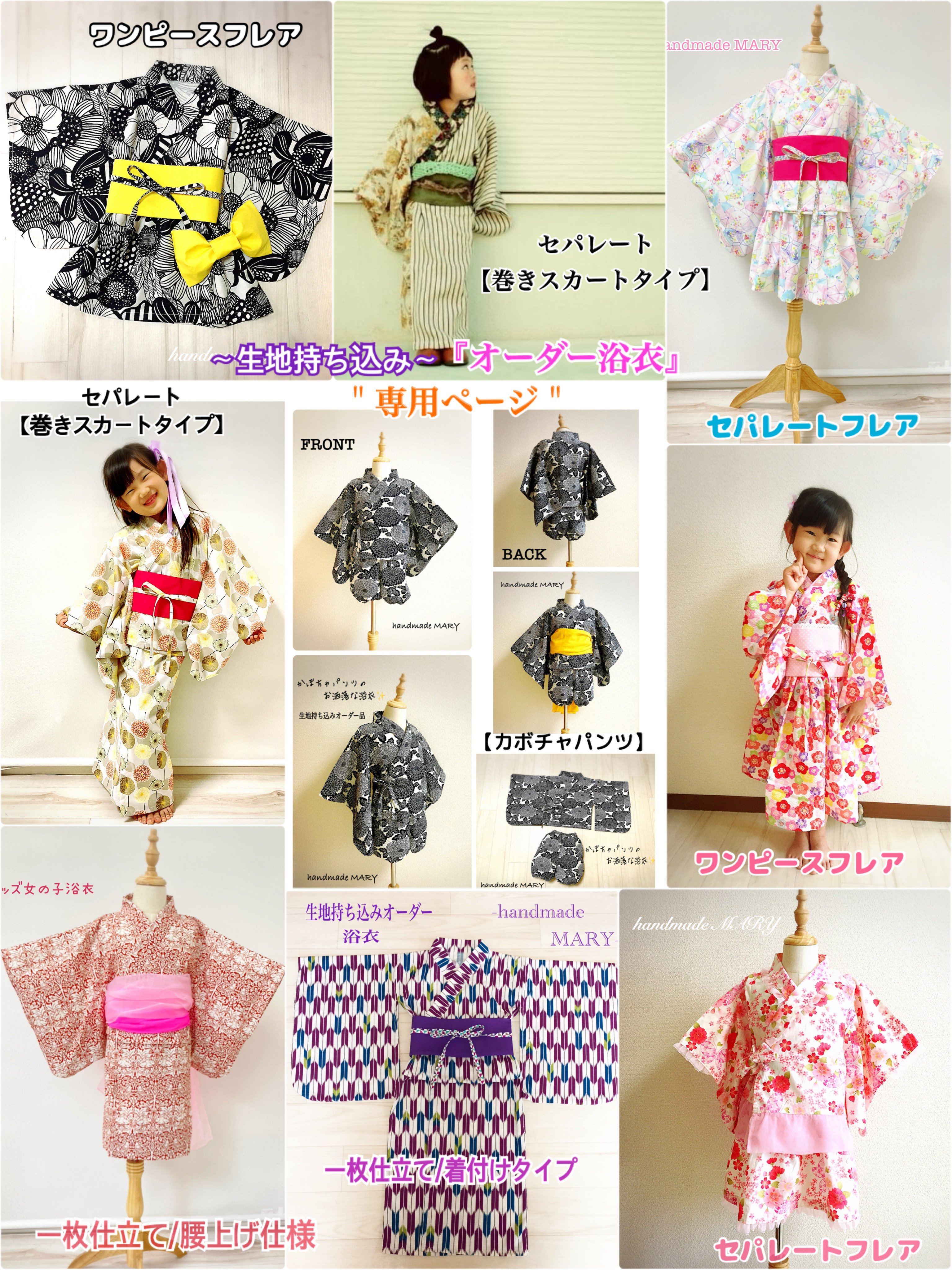 生地持ち込みオーダー 子供浴衣 専用ページ 5000円〜【小学生　キッズ専用】