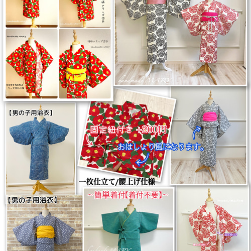 生地持ち込みオーダー 子供浴衣 専用ページ 4500円〜【小学生