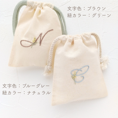 選べるデザイン】イニシャル刺繍の巾着袋 くすみカラー 誕生日祝い