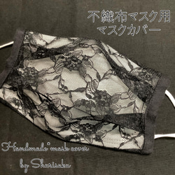 【送料無料】不織布マスク用・マスクカバー❤︎煌めき・ブラック・渋ピンク・ホワイト・ブルーグリーン／プリーツマスク用 10枚目の画像