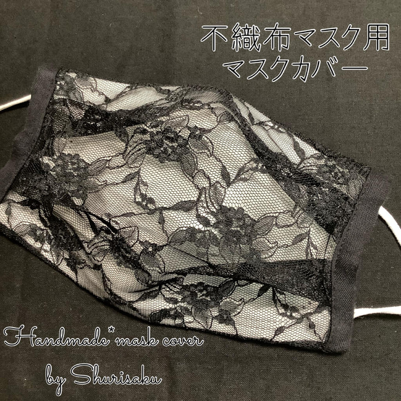 【送料無料】不織布マスク用・マスクカバー❤︎煌めき・ブラック・渋ピンク・ホワイト・ブルーグリーン／プリーツマスク用 10枚目の画像