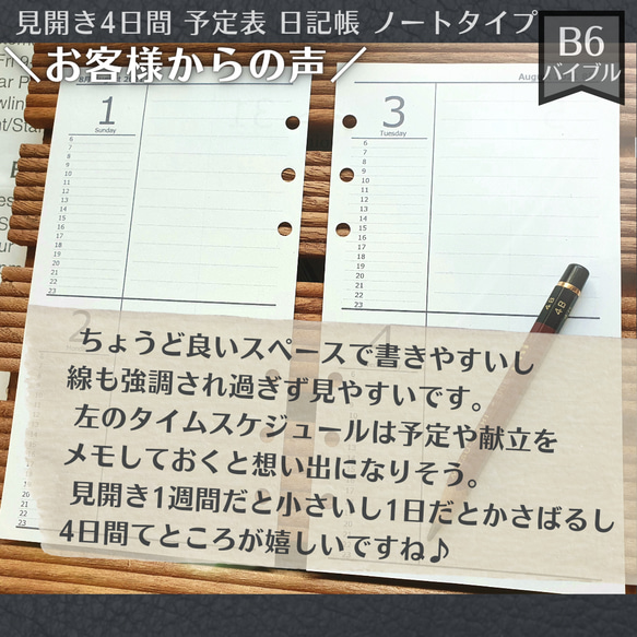 バイブル 見開き4日間予定表・日記帳 2024-2025 システム手帳リフィル バイブルサイズ B6 育児日記 7枚目の画像